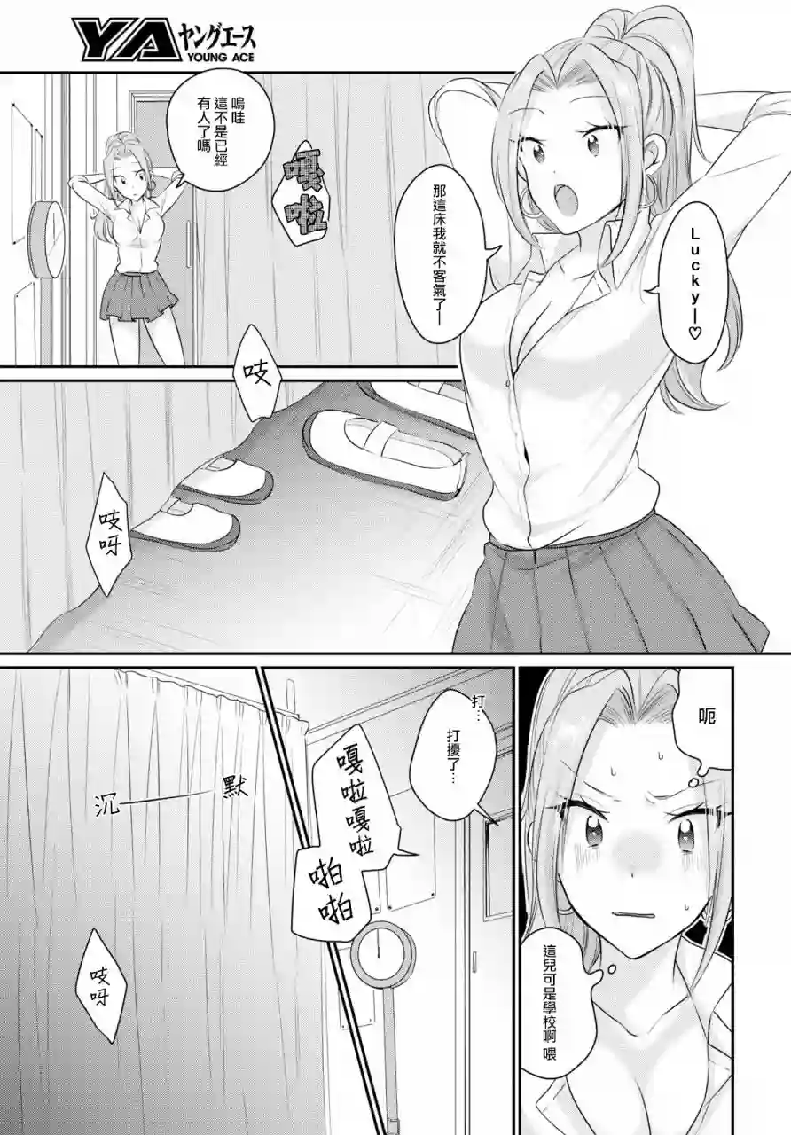 夫妇以上，恋人未满第12话