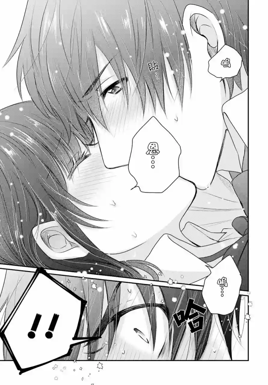 夫妇以上，恋人未满第12话