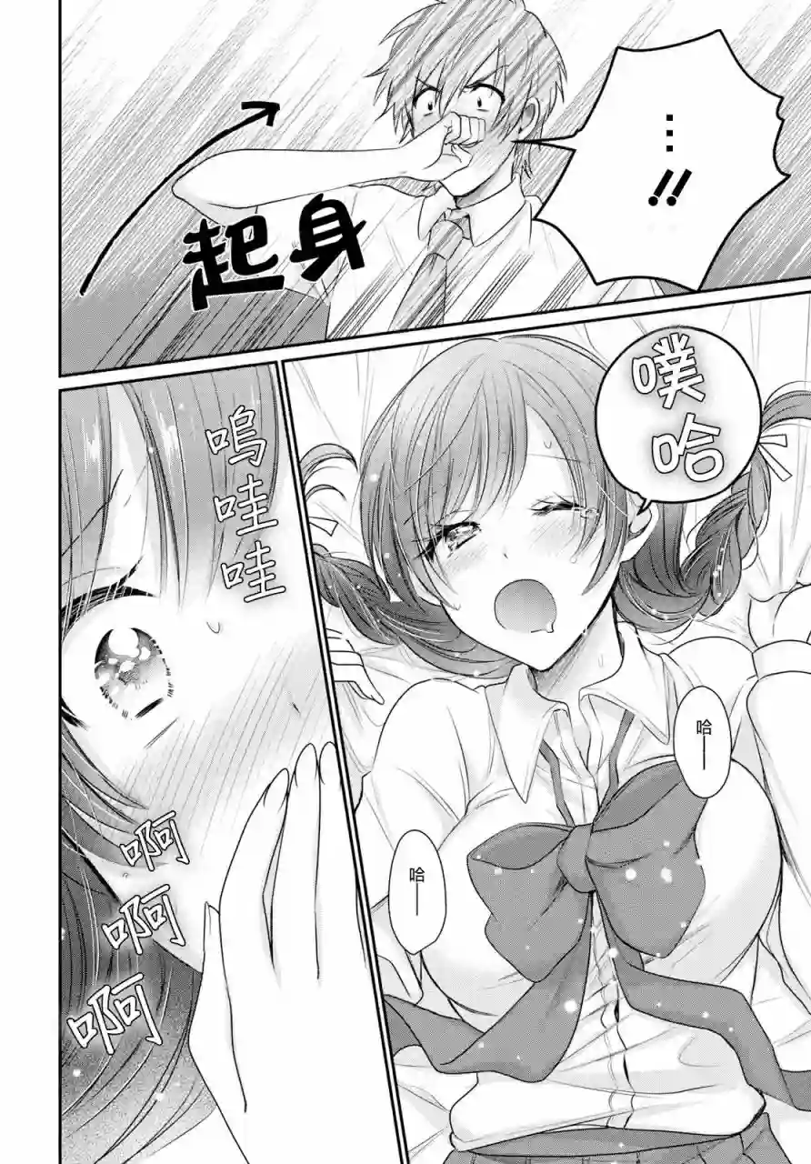 夫妇以上，恋人未满第12话