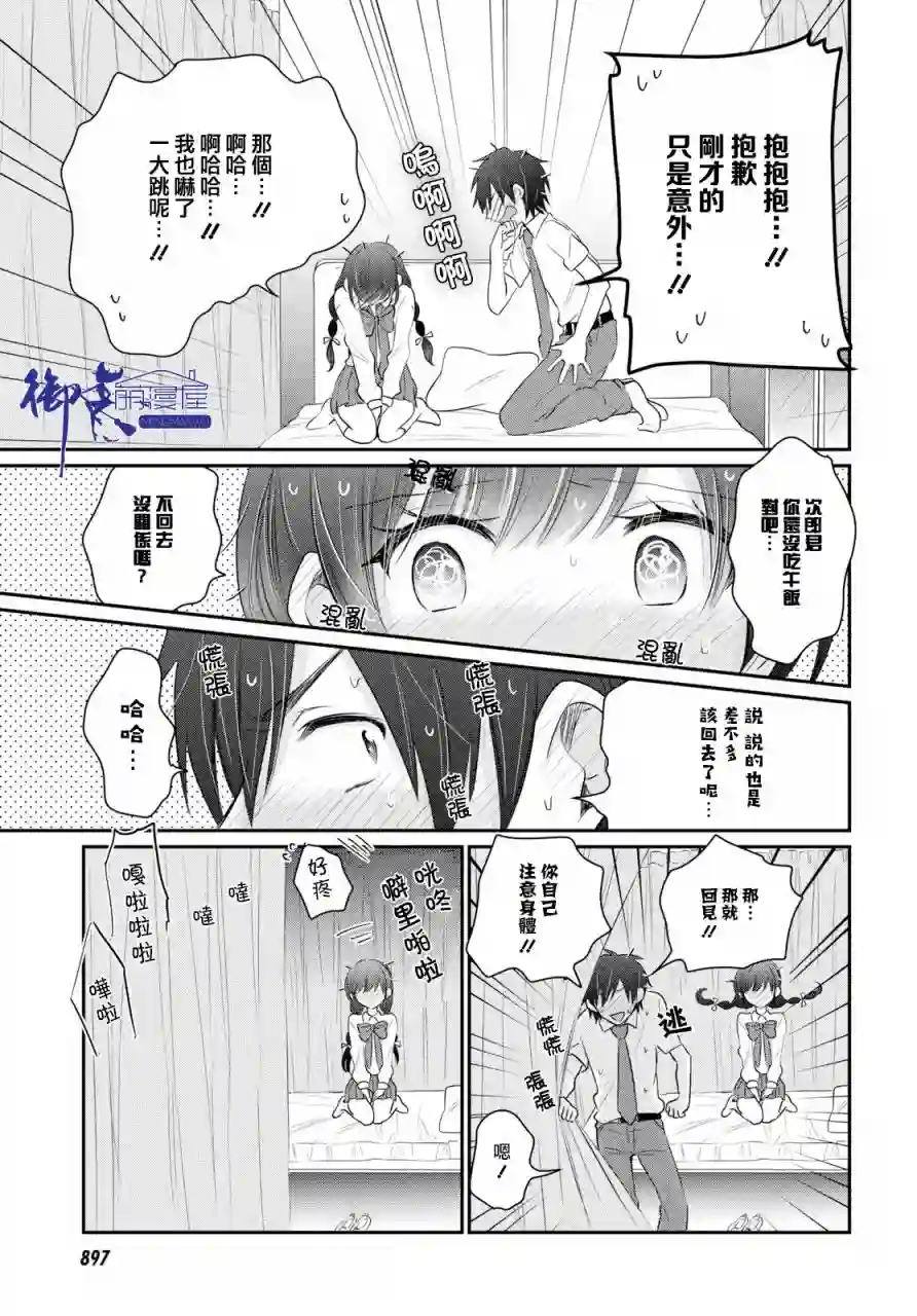 夫妇以上，恋人未满第12话