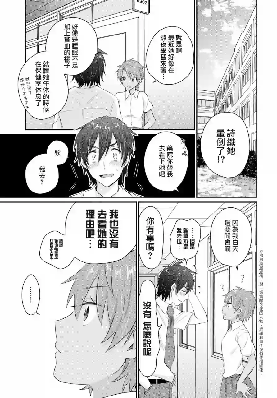 夫妇以上，恋人未满第12话