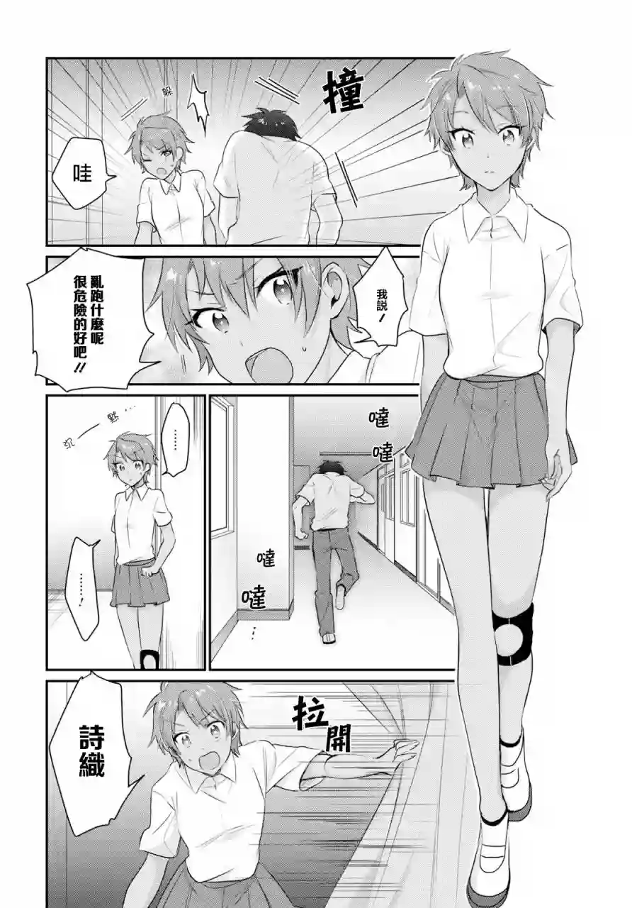 夫妇以上，恋人未满第12话