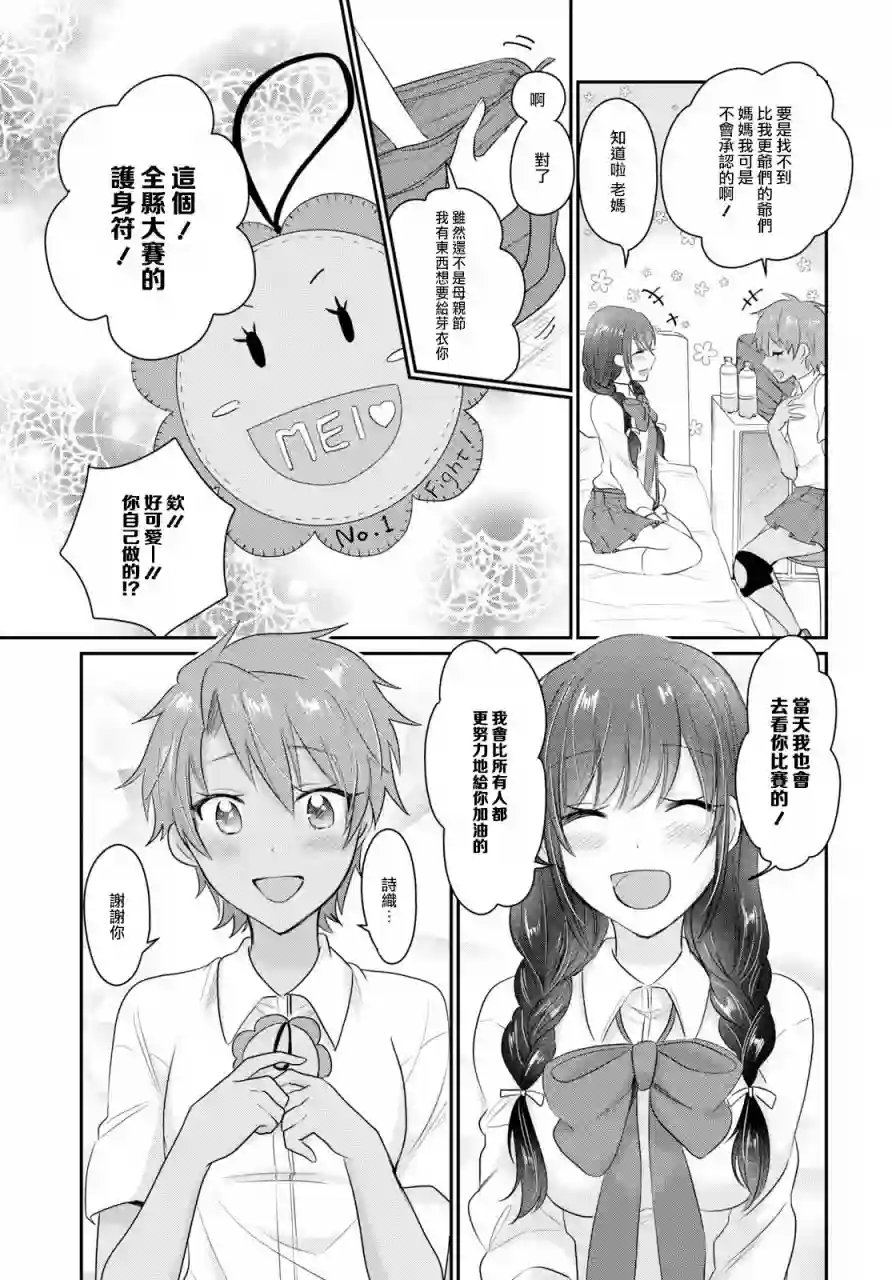 夫妇以上，恋人未满第12话