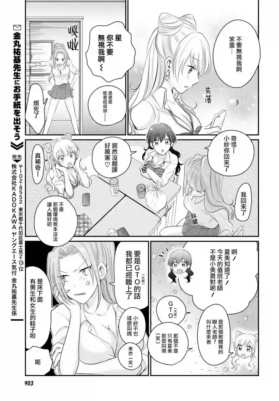 夫妇以上，恋人未满第12话