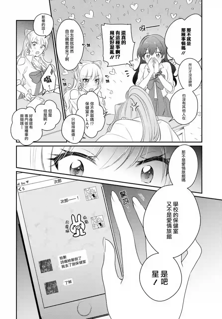 夫妇以上，恋人未满第12话