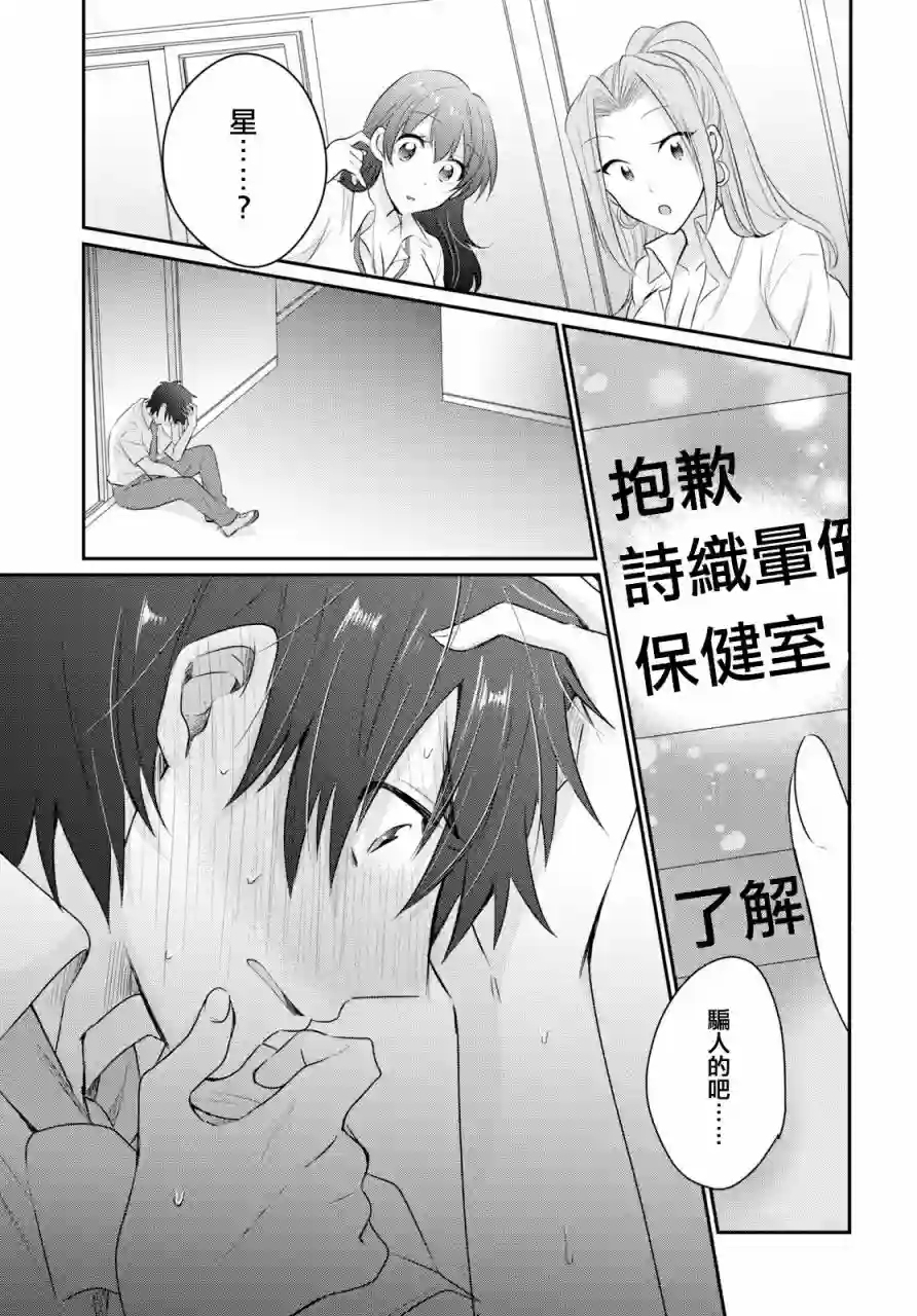 夫妇以上，恋人未满第12话