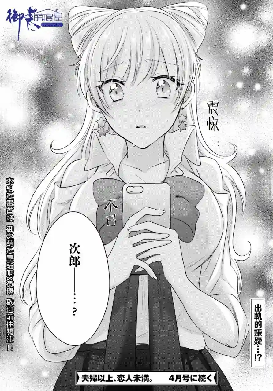 夫妇以上，恋人未满第12话