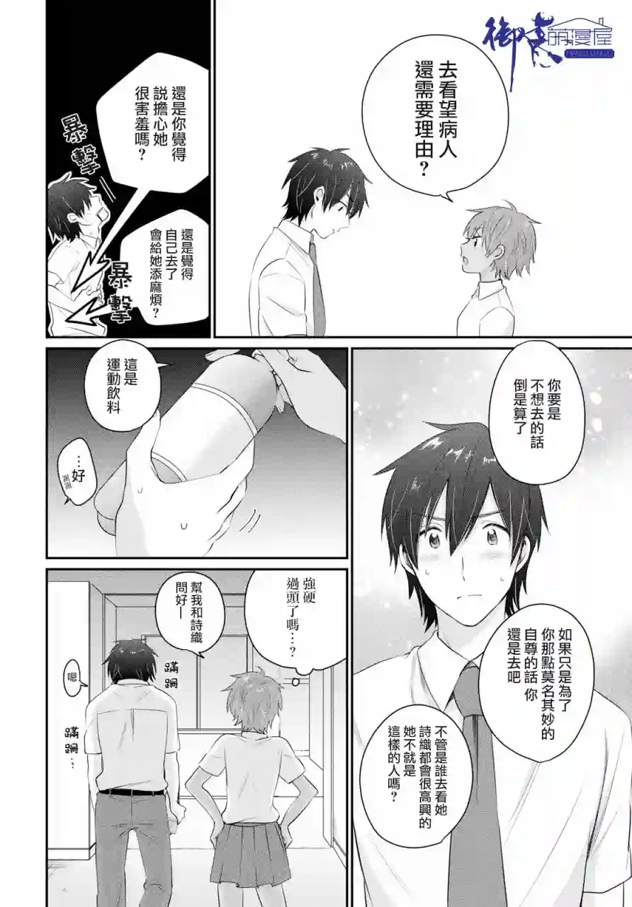 夫妇以上，恋人未满第12话