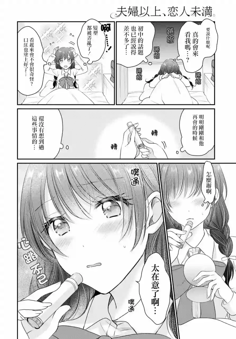 夫妇以上，恋人未满第12话