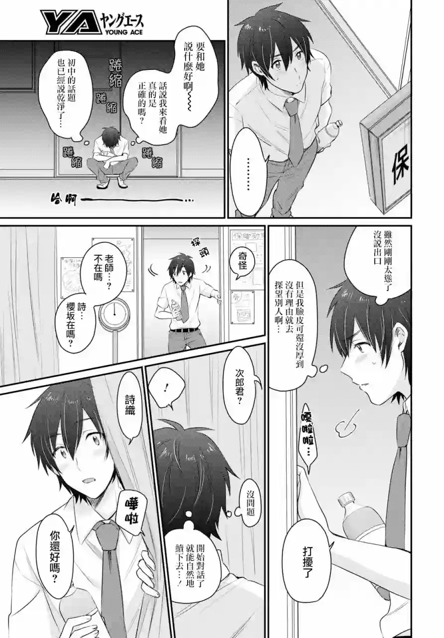 夫妇以上，恋人未满第12话