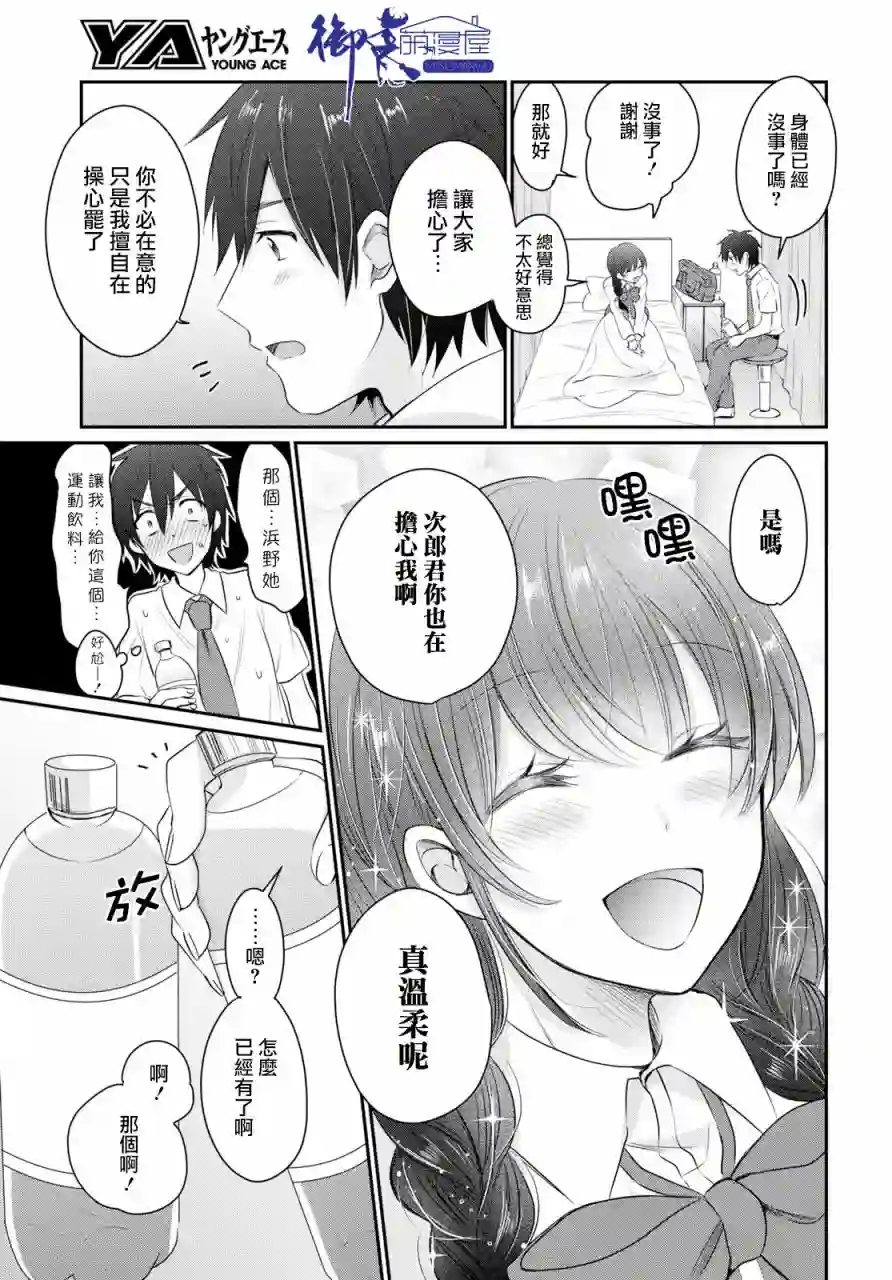 夫妇以上，恋人未满第12话