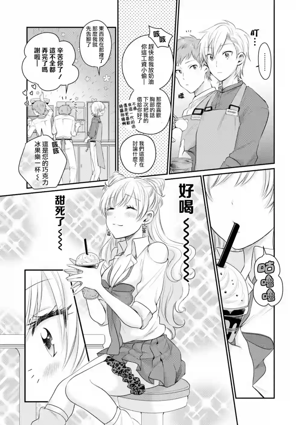 夫妇以上，恋人未满第13话