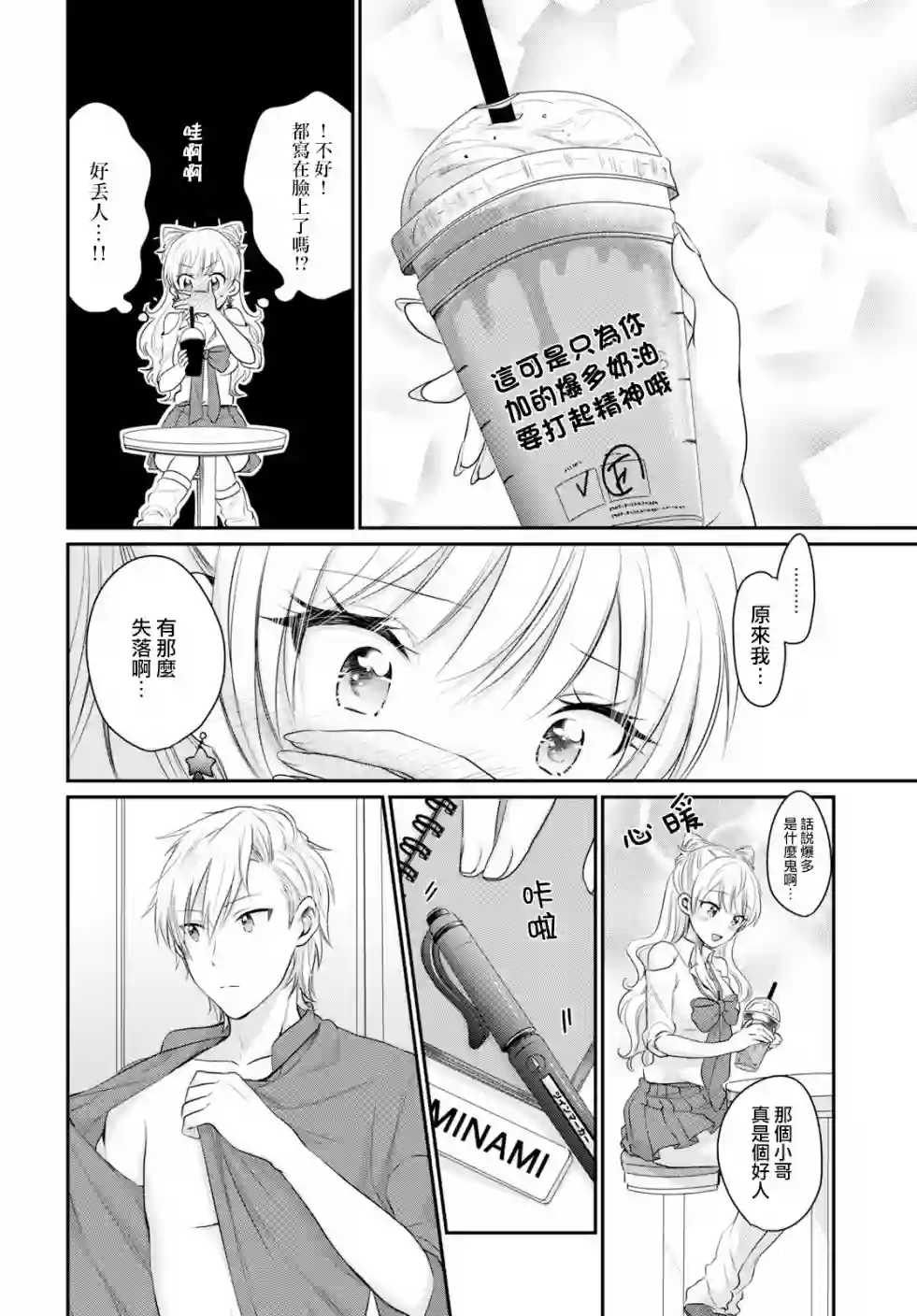 夫妇以上，恋人未满第13话