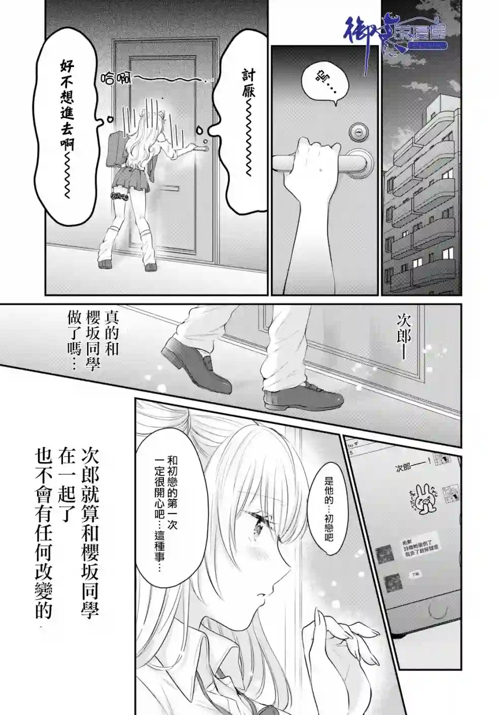 夫妇以上，恋人未满第13话