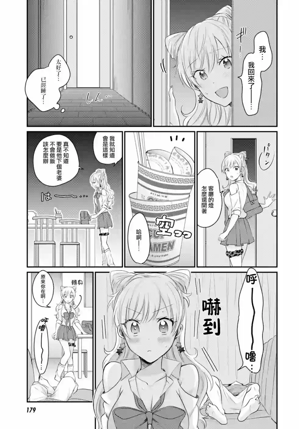 夫妇以上，恋人未满第13话