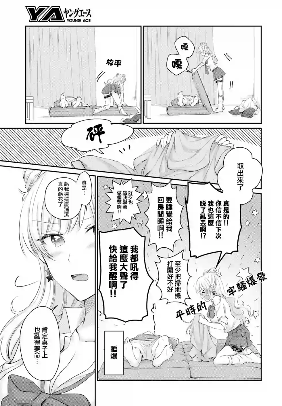 夫妇以上，恋人未满第13话