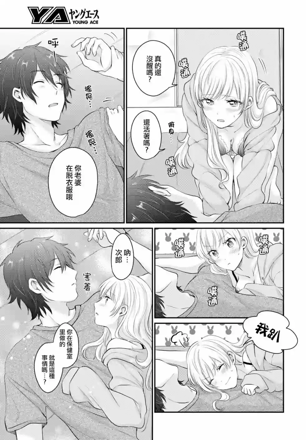 夫妇以上，恋人未满第13话