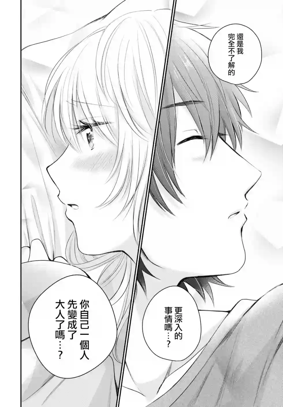 夫妇以上，恋人未满第13话