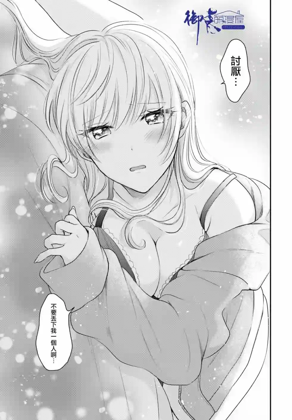 夫妇以上，恋人未满第13话