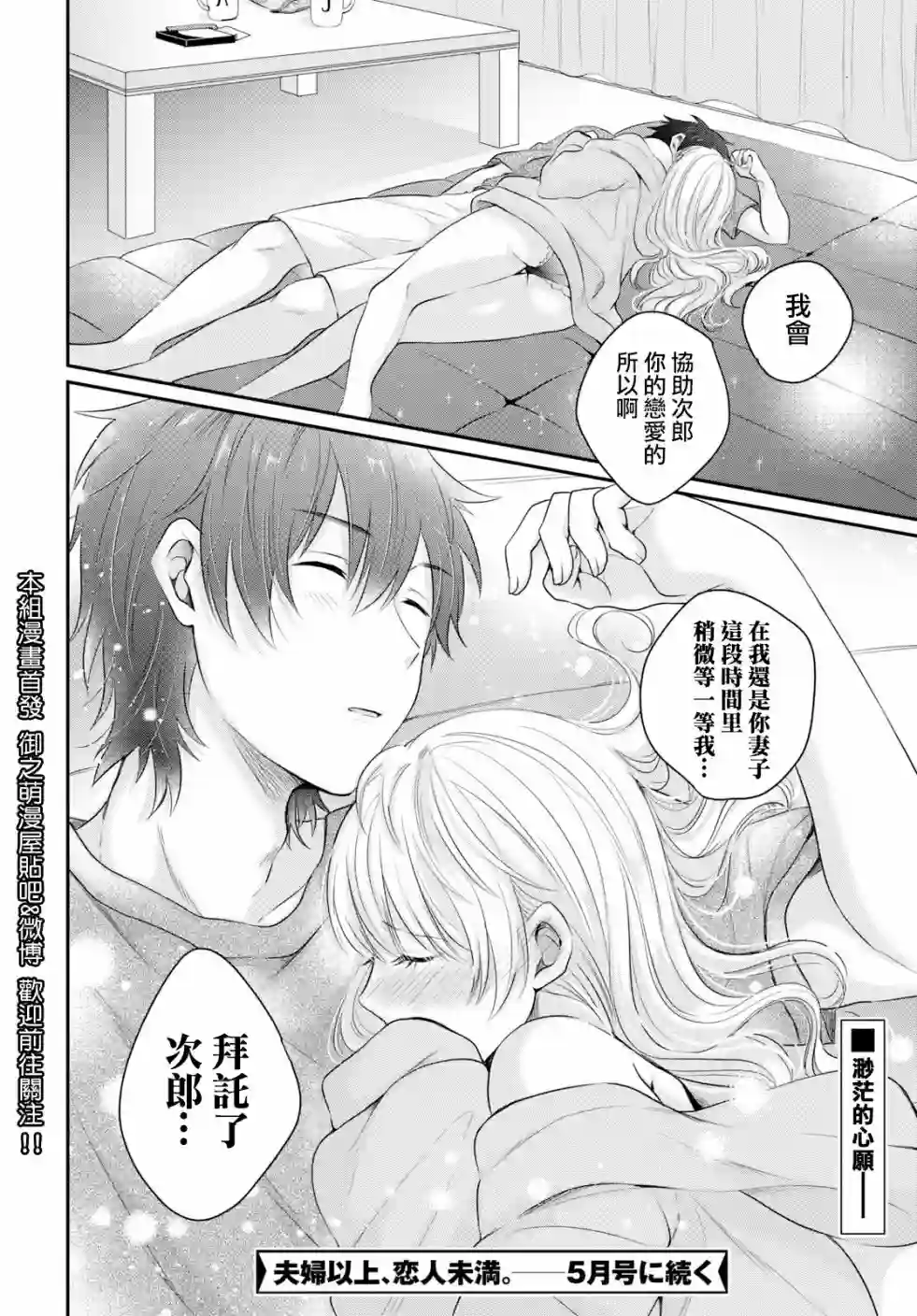 夫妇以上，恋人未满第13话