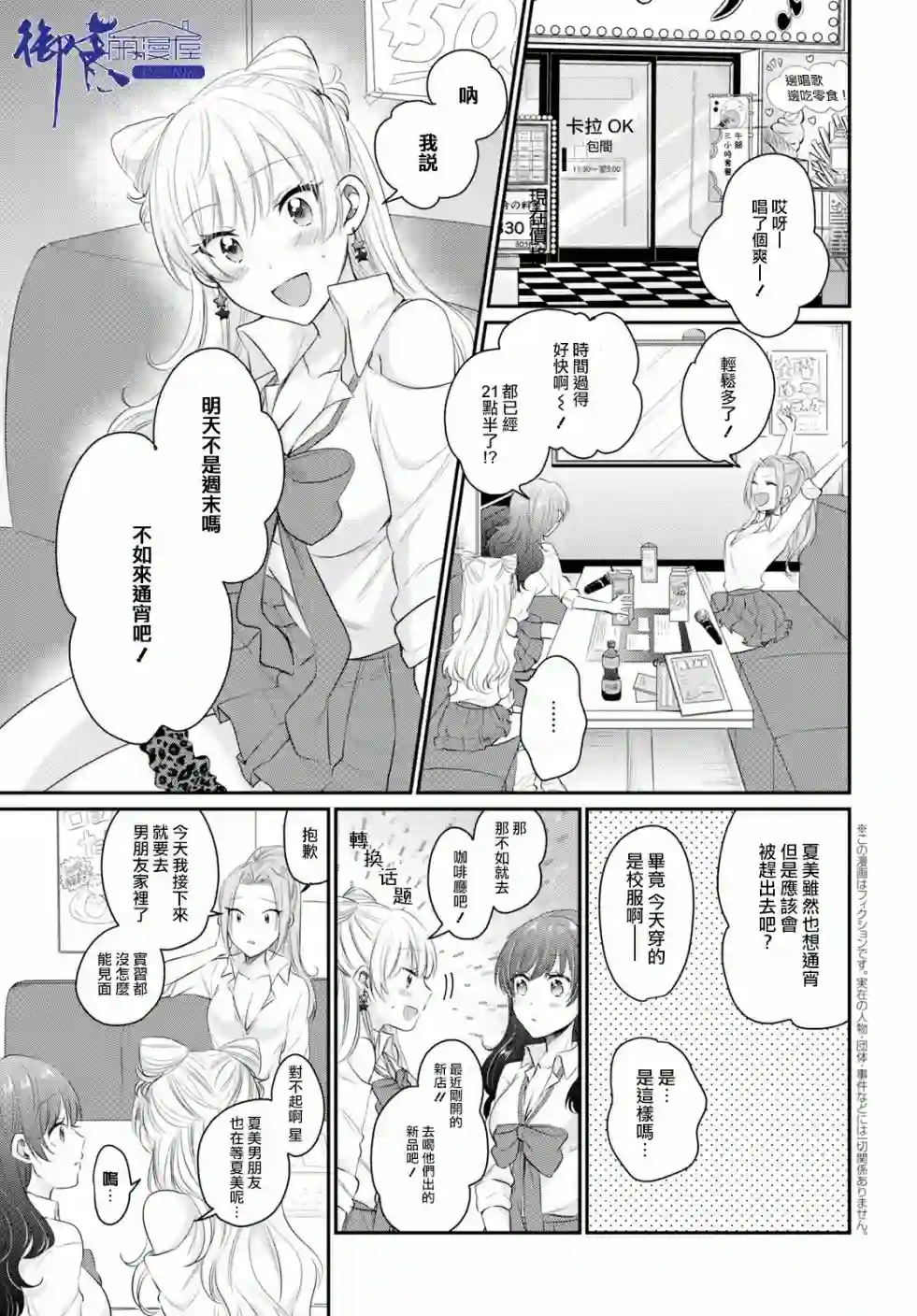 夫妇以上，恋人未满第13话