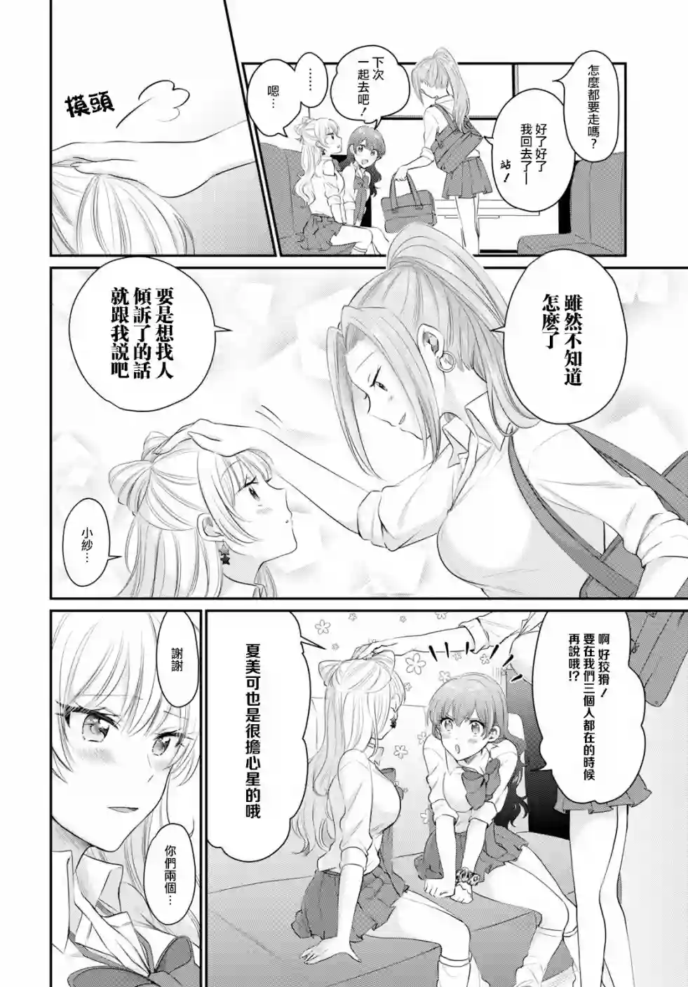 夫妇以上，恋人未满第13话