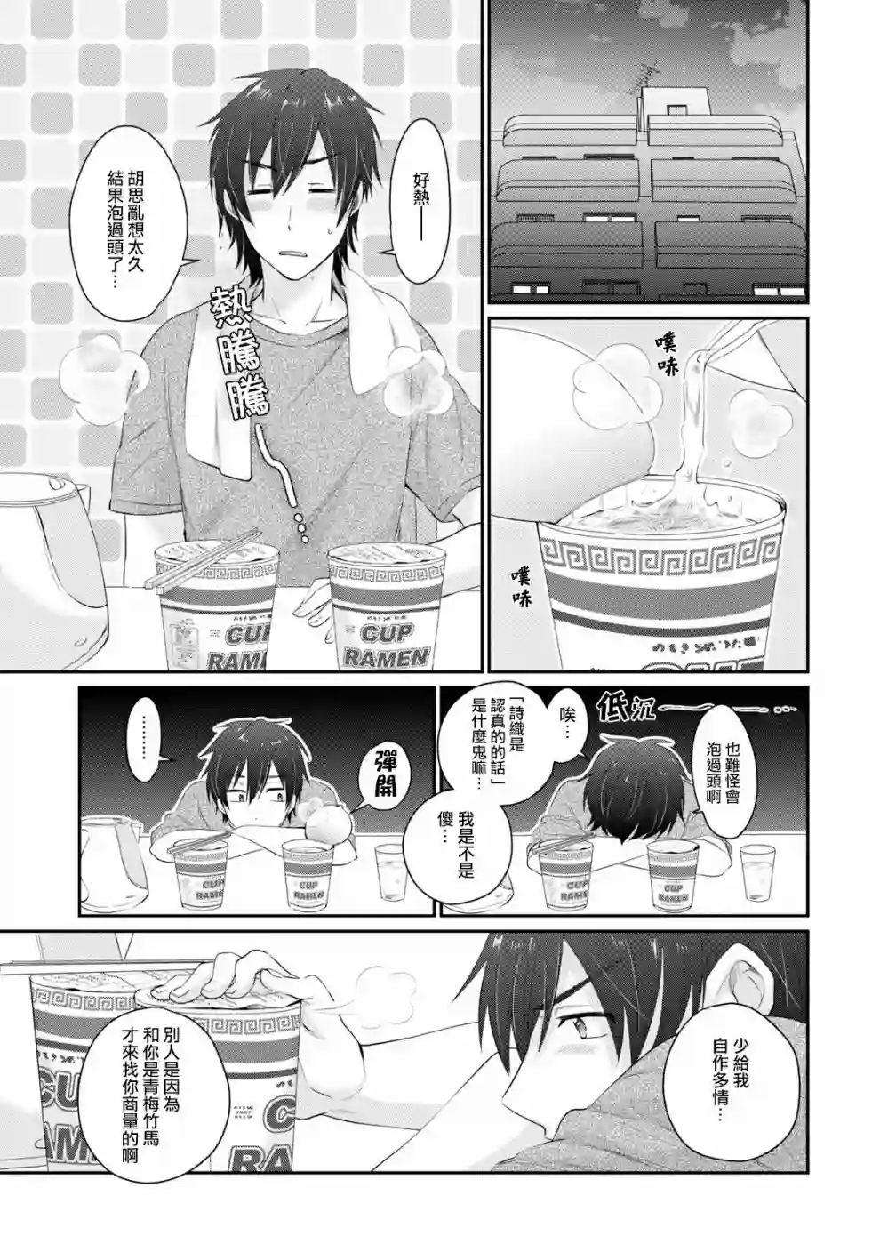 夫妇以上，恋人未满第13话