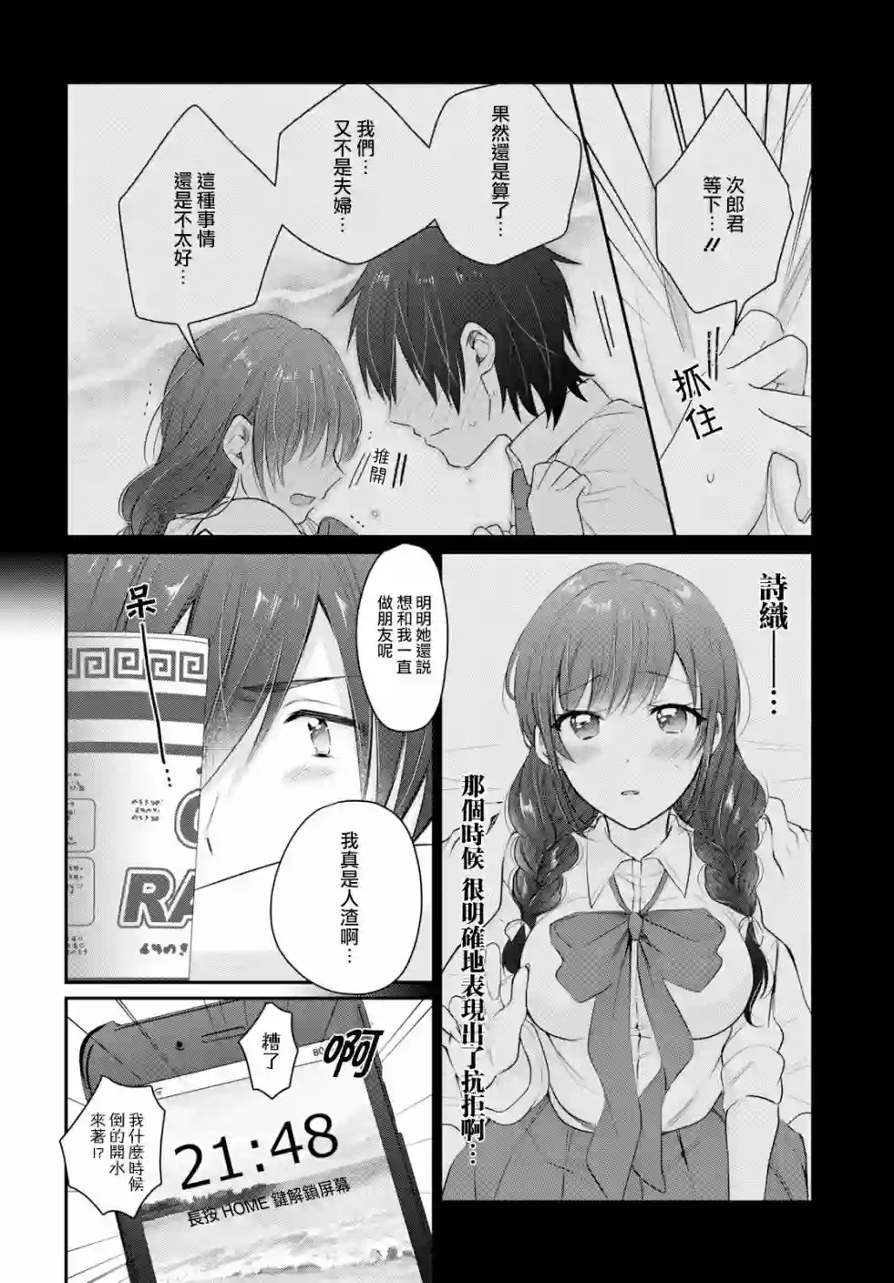 夫妇以上，恋人未满第13话