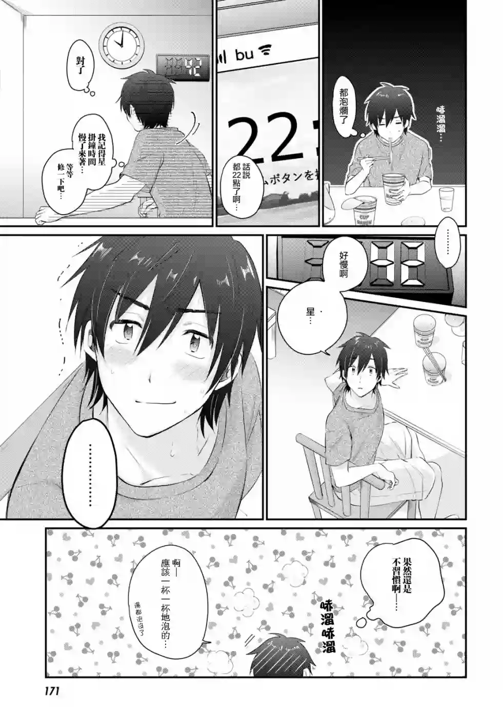 夫妇以上，恋人未满第13话