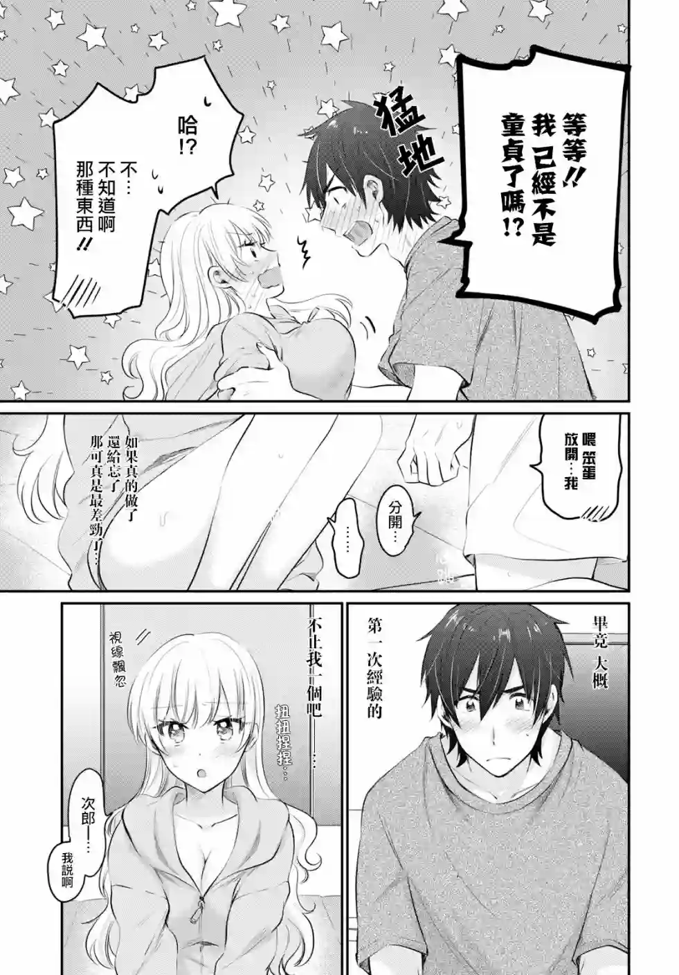 夫妇以上，恋人未满第14话