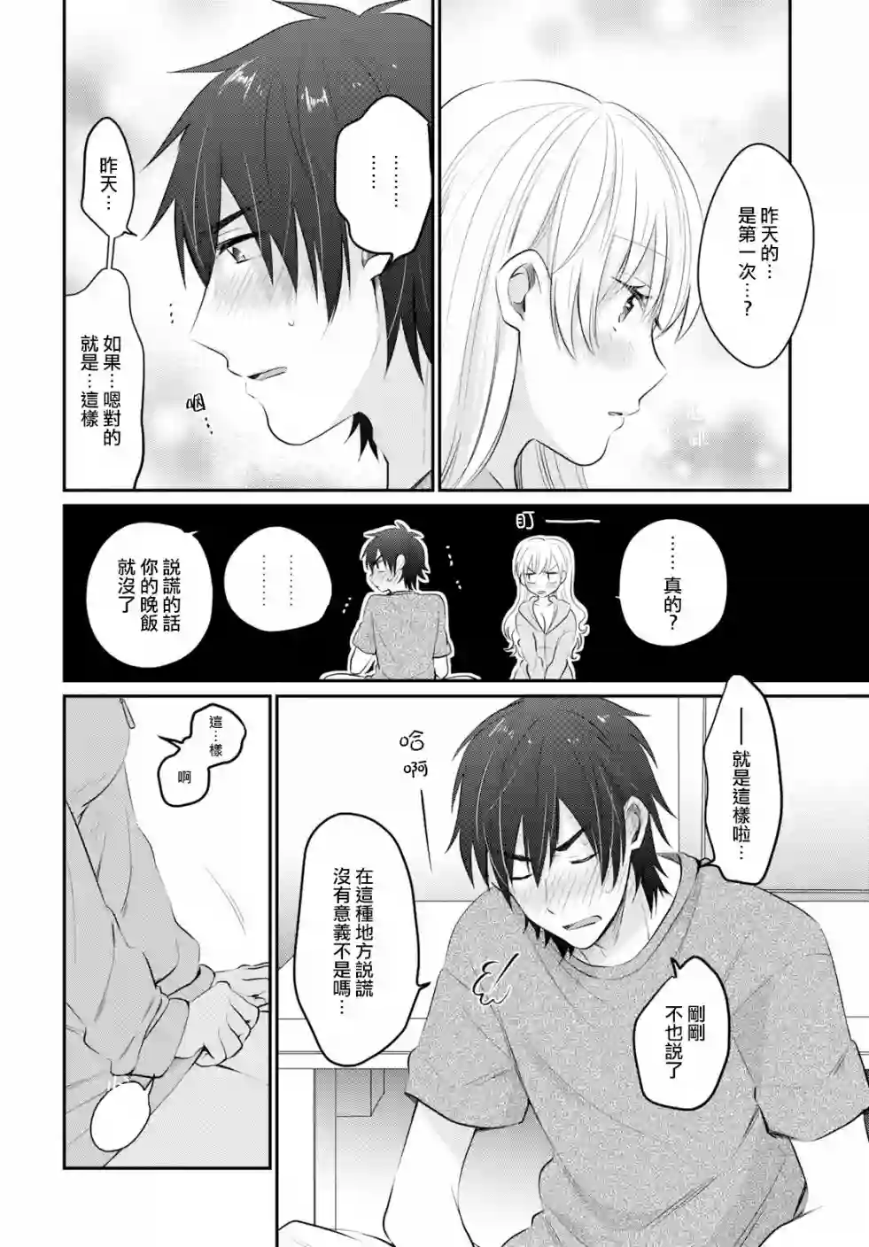 夫妇以上，恋人未满第14话