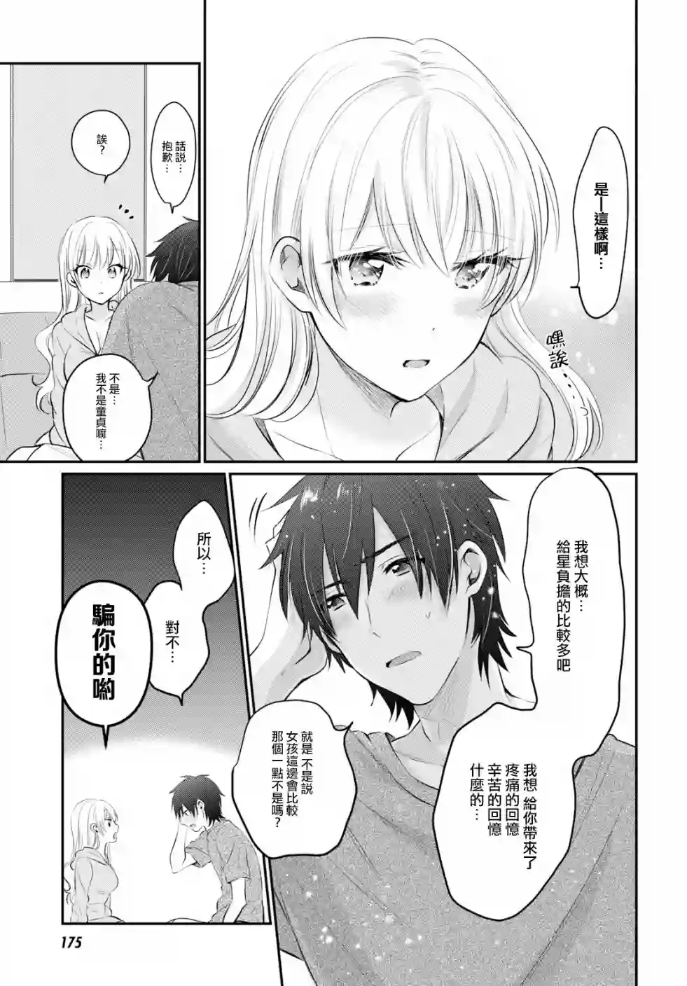 夫妇以上，恋人未满第14话