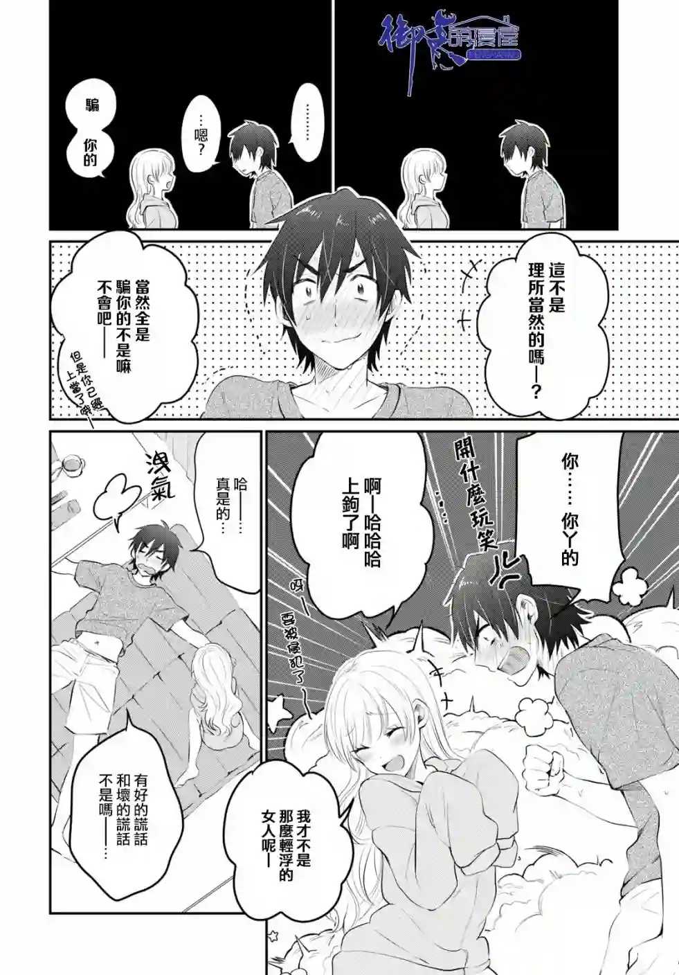 夫妇以上，恋人未满第14话