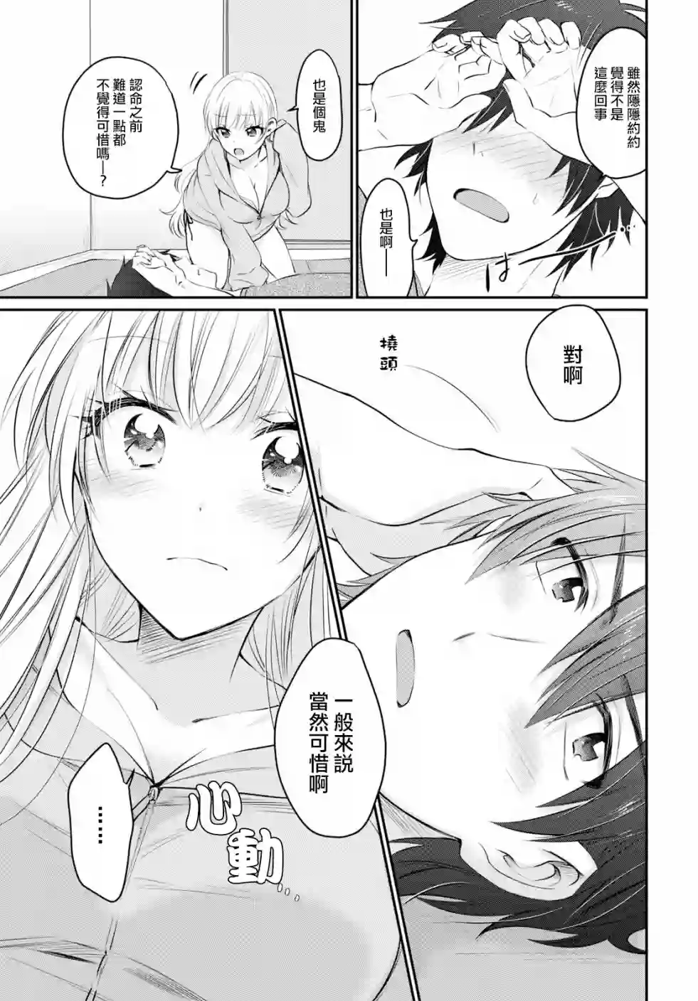 夫妇以上，恋人未满第14话