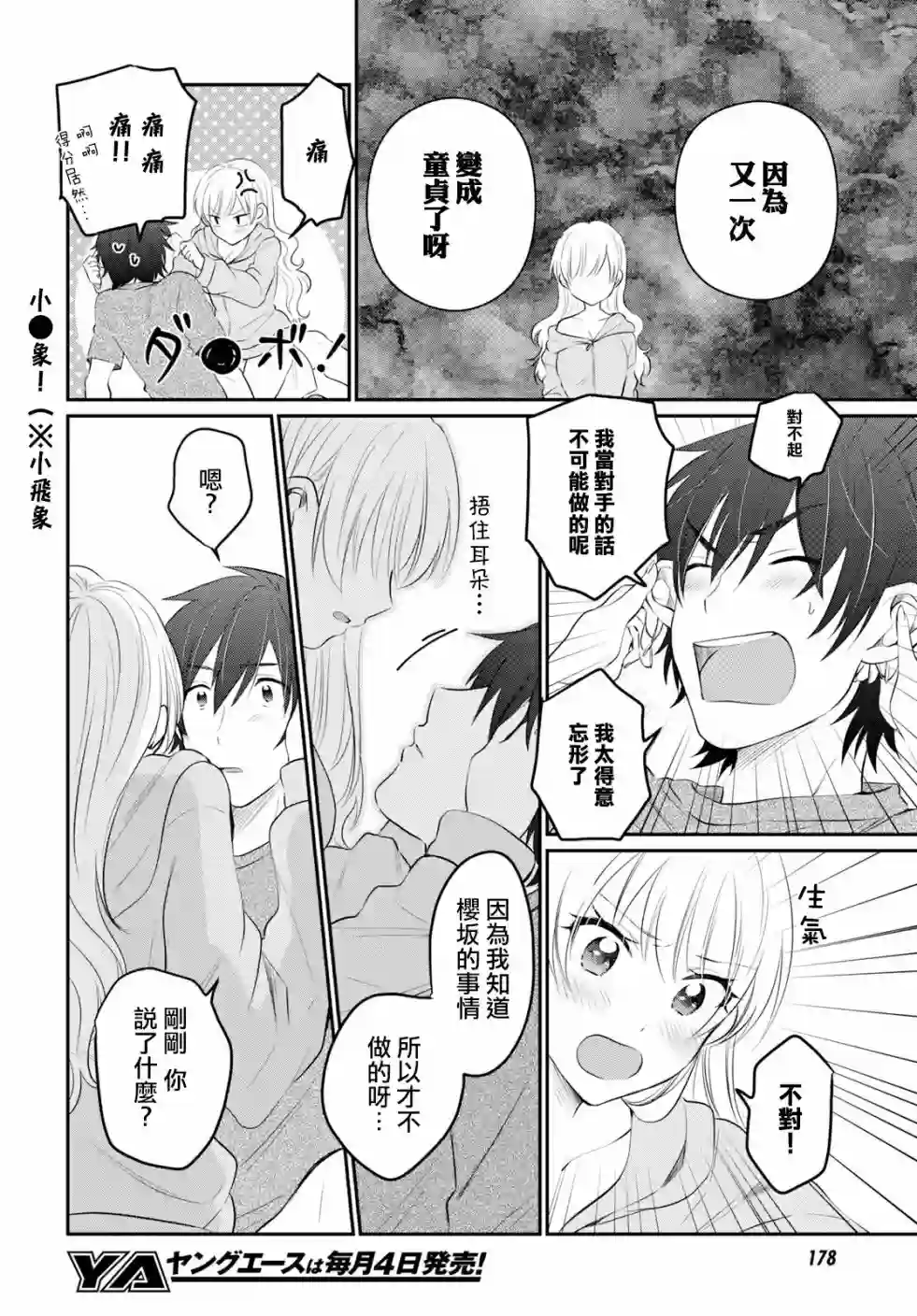 夫妇以上，恋人未满第14话