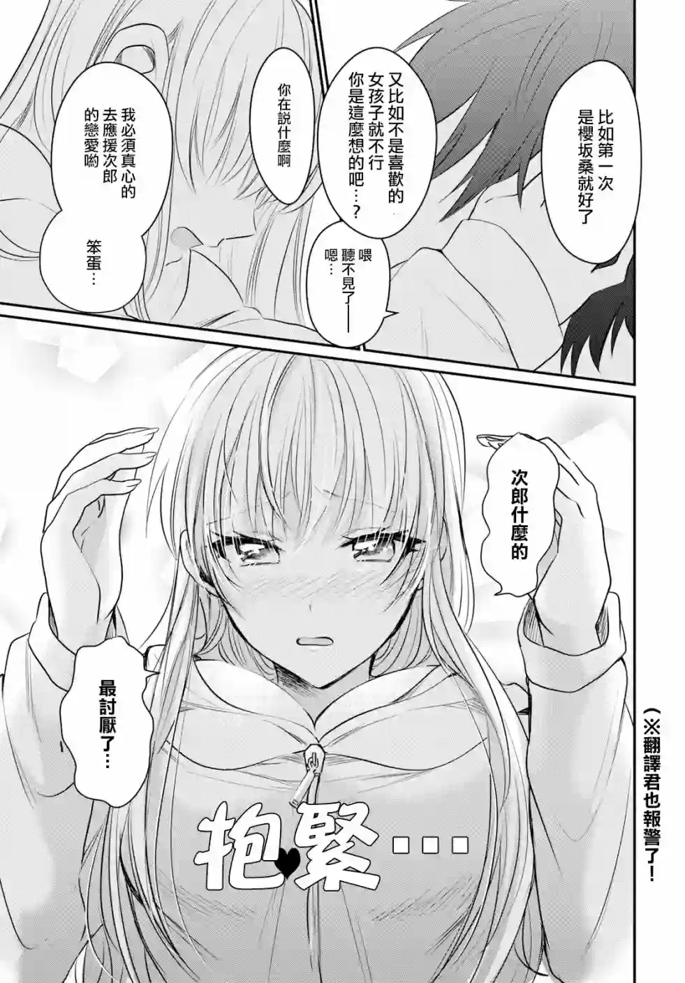 夫妇以上，恋人未满第14话