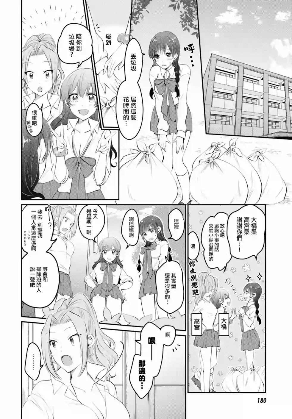 夫妇以上，恋人未满第14话