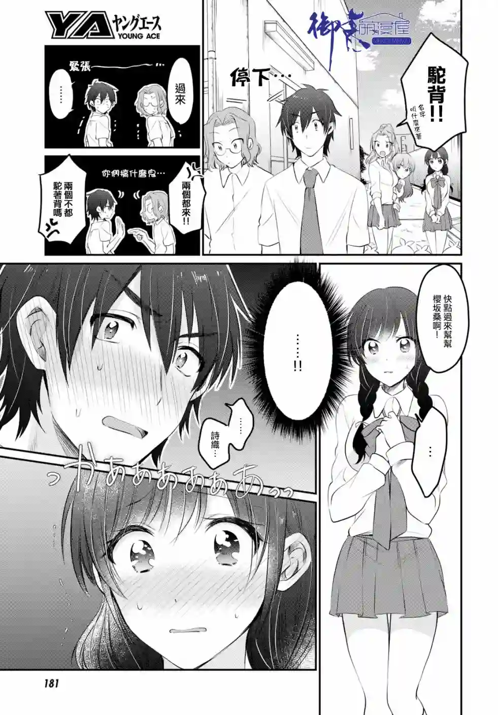 夫妇以上，恋人未满第14话