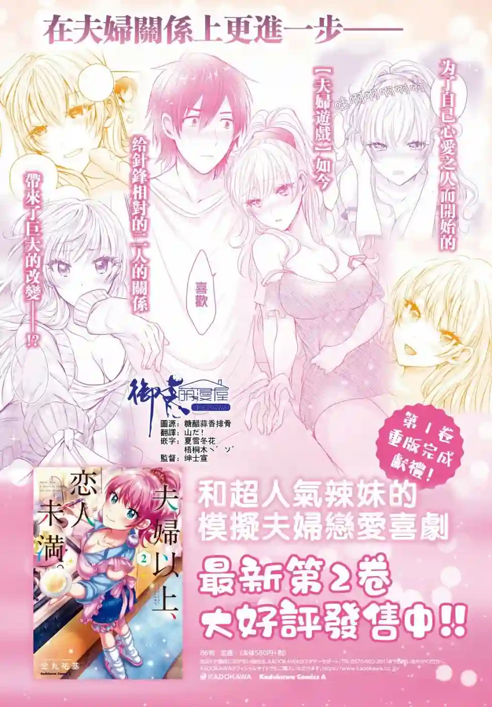 夫妇以上，恋人未满第14话