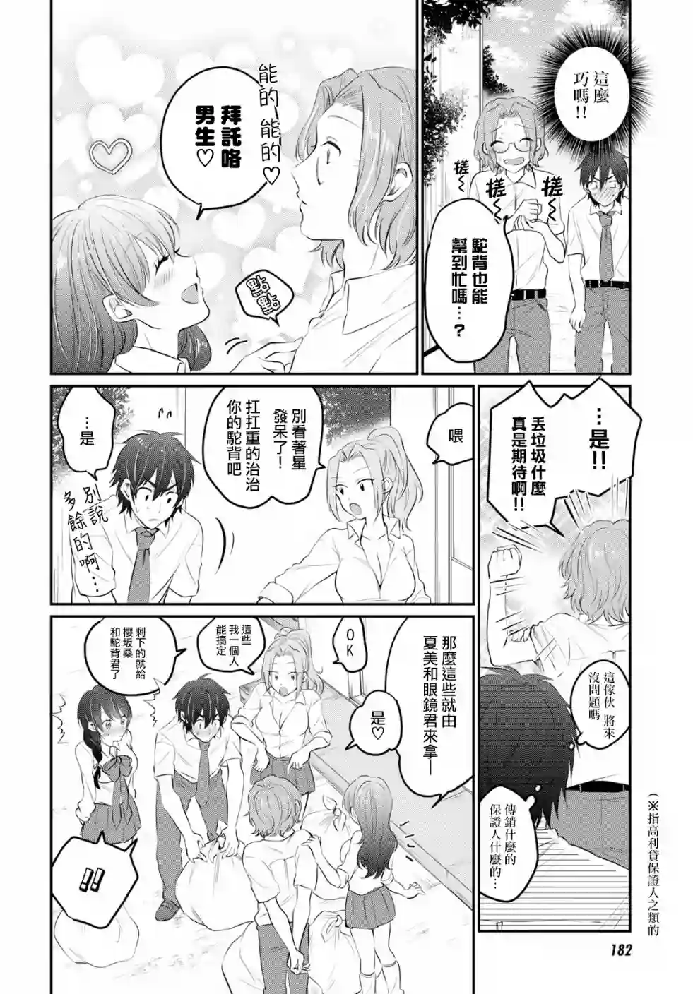 夫妇以上，恋人未满第14话