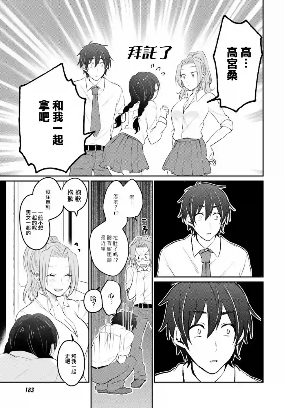 夫妇以上，恋人未满第14话