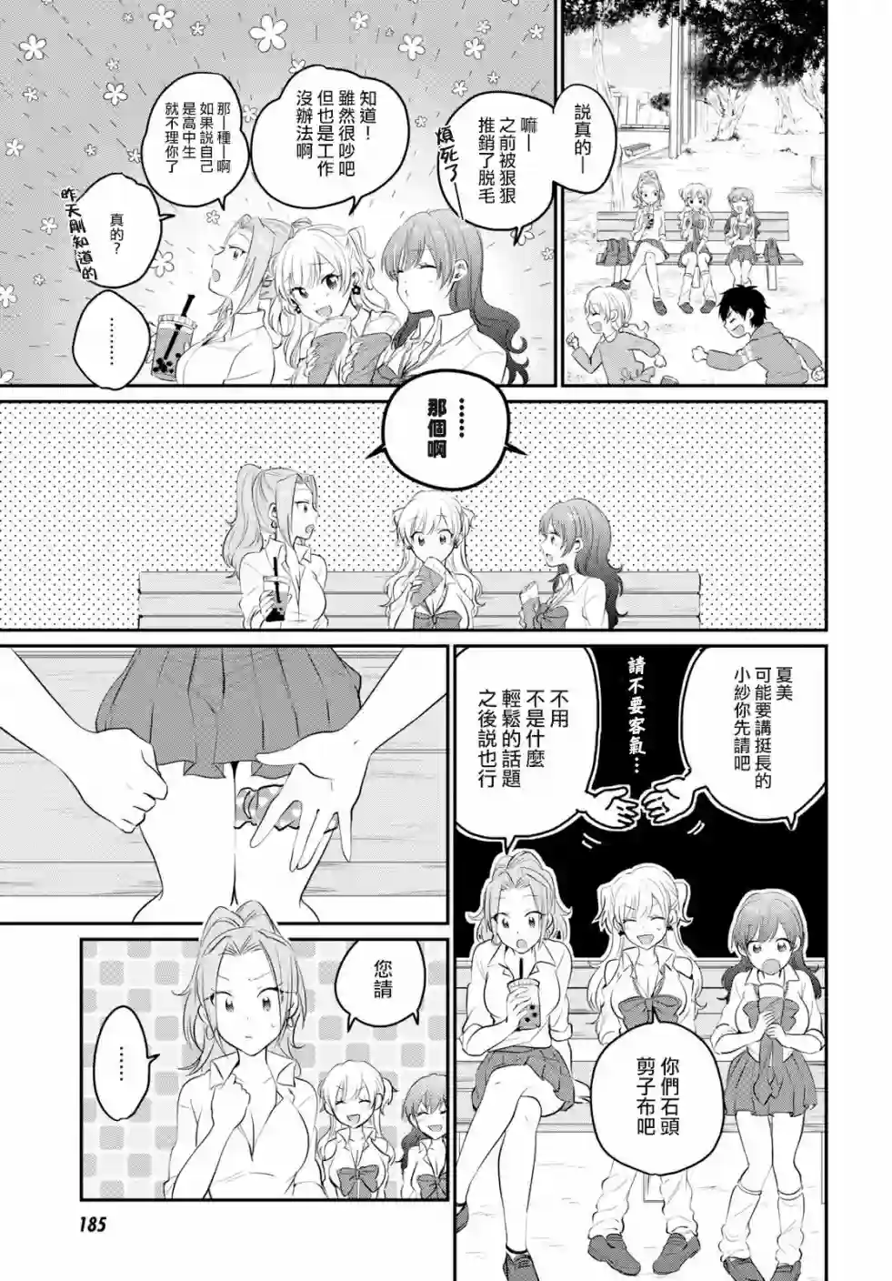 夫妇以上，恋人未满第14话