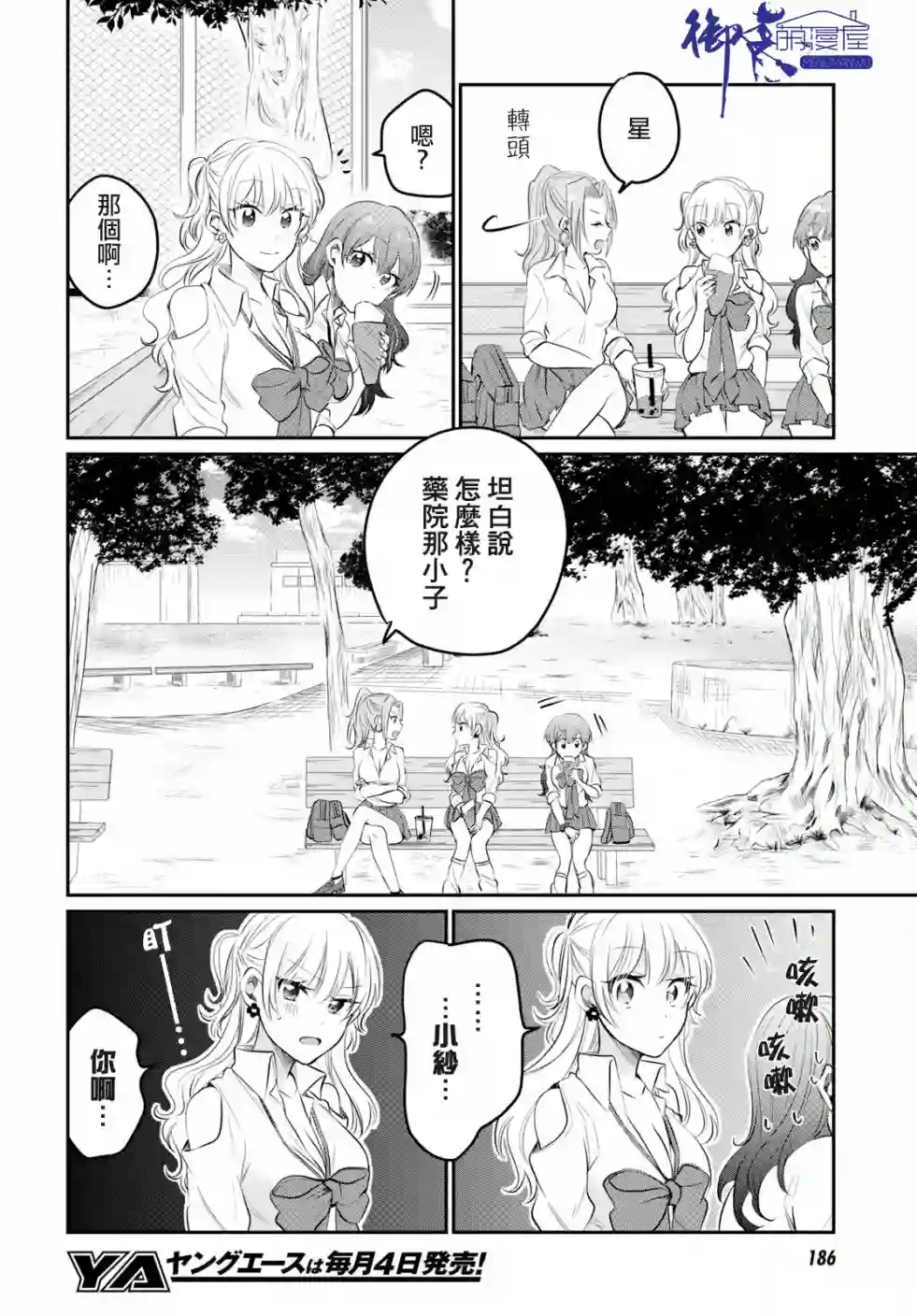 夫妇以上，恋人未满第14话