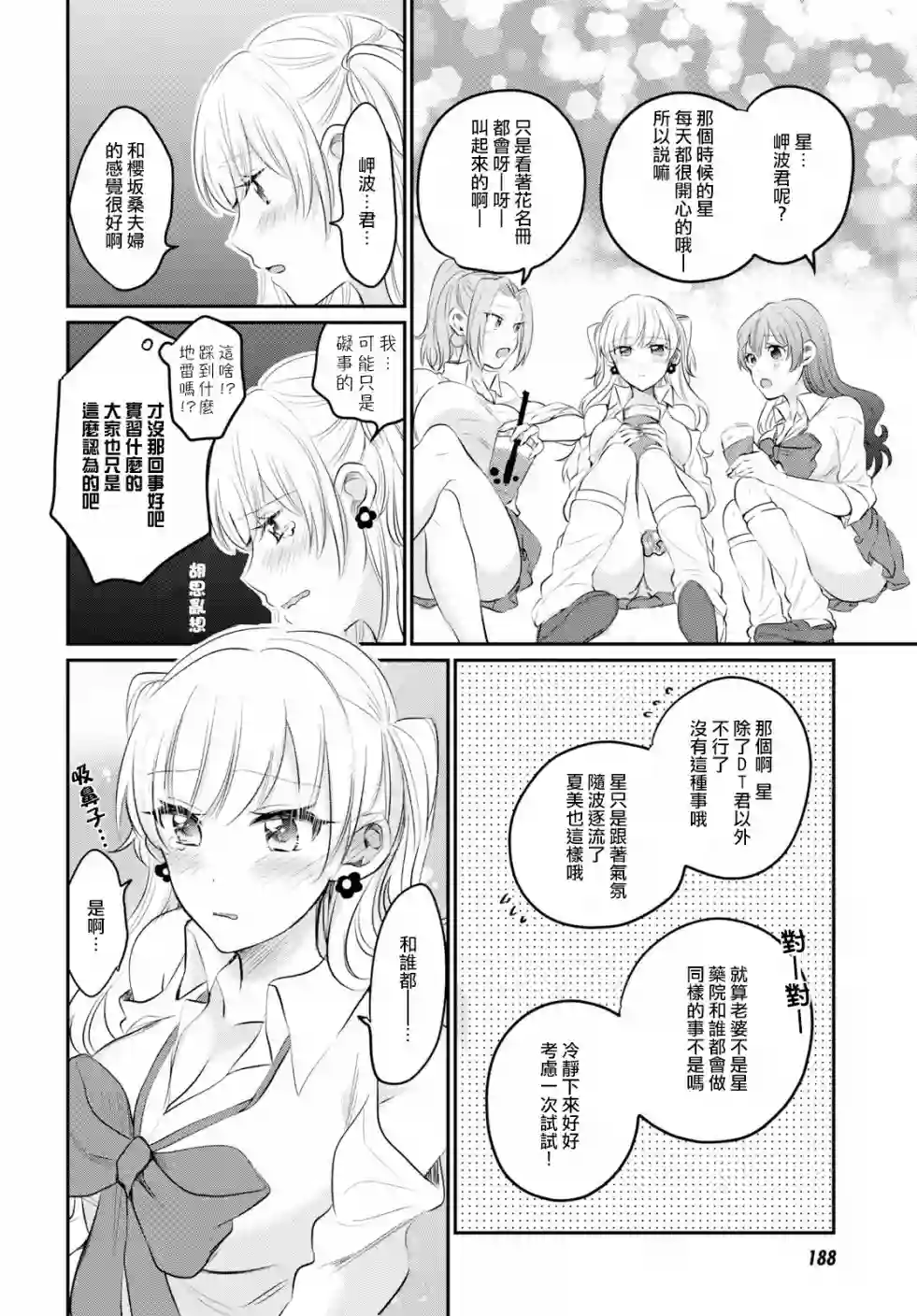 夫妇以上，恋人未满第14话