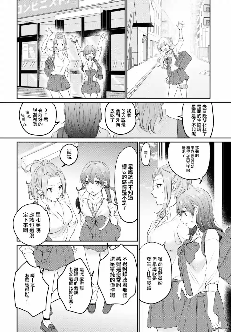 夫妇以上，恋人未满第14话