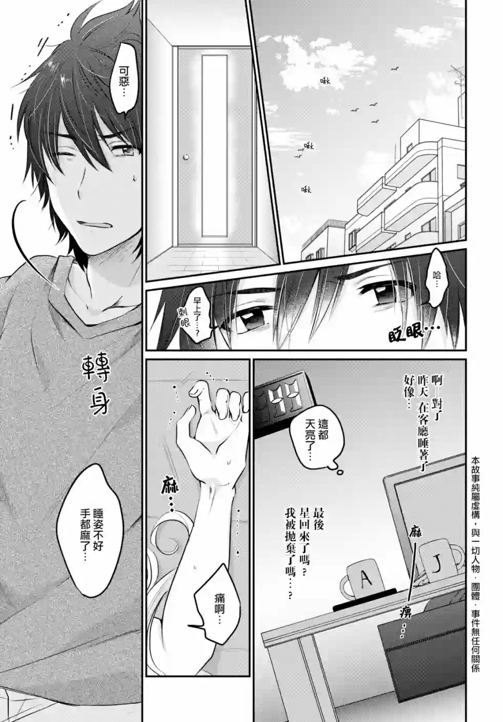 夫妇以上，恋人未满第14话