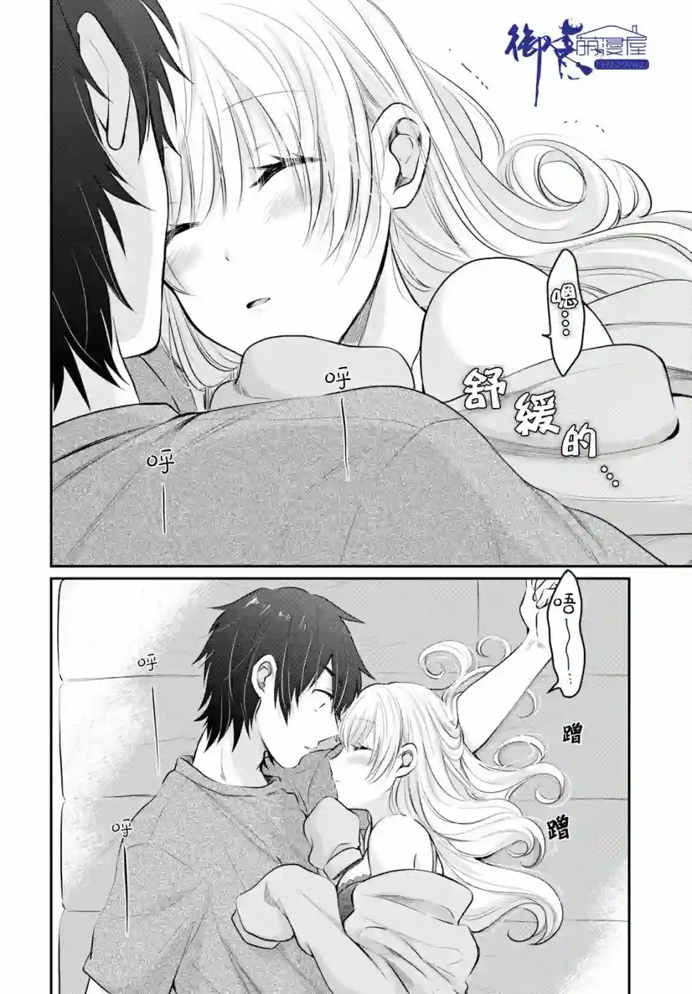 夫妇以上，恋人未满第14话