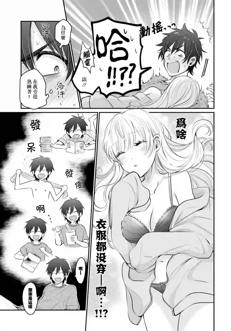 夫妇以上，恋人未满第14话