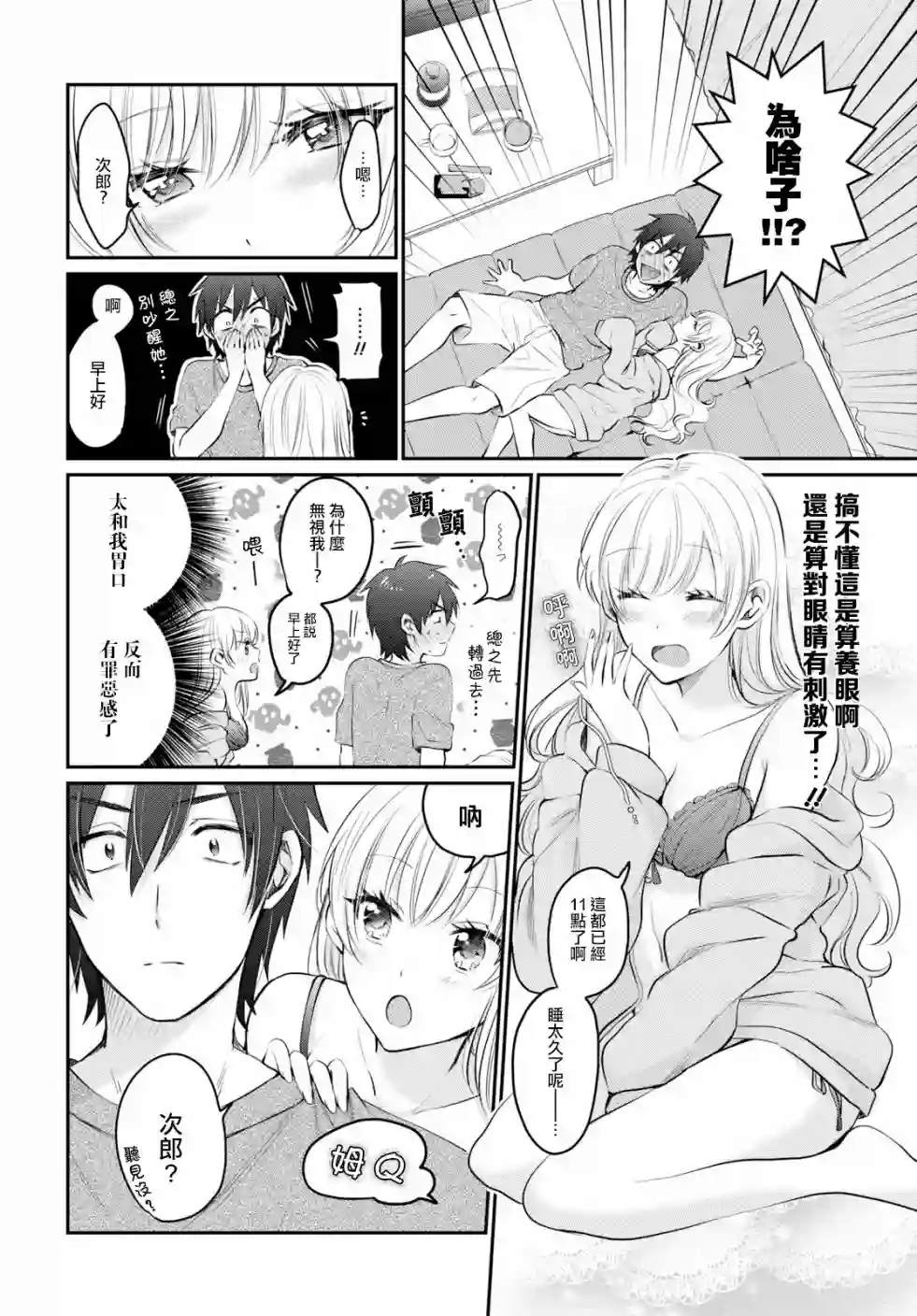 夫妇以上，恋人未满第14话