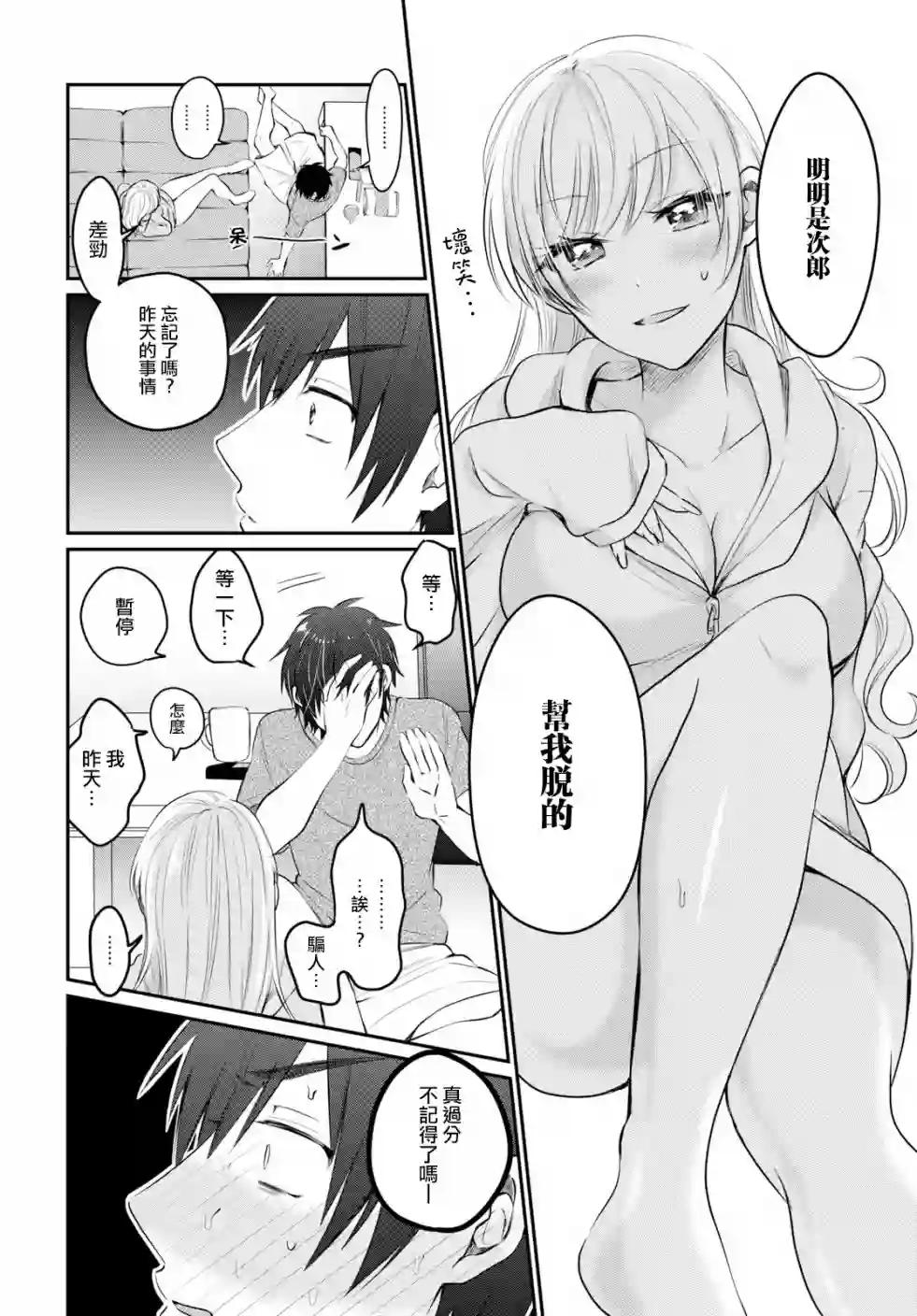 夫妇以上，恋人未满第14话